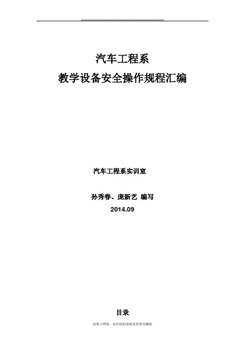 最新汽车专业实训室安全操作规程