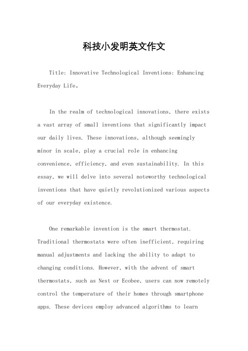 科技小发明英文作文
