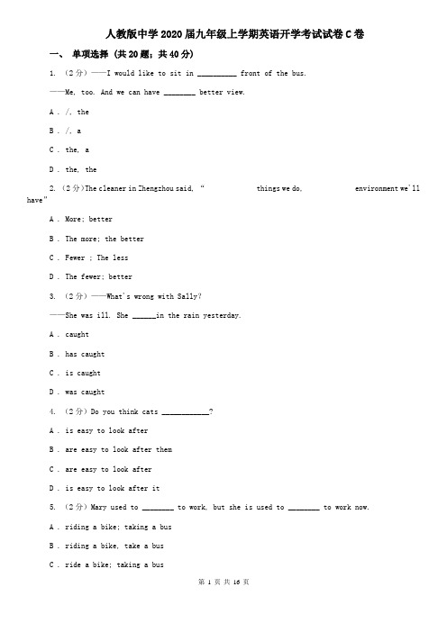 人教版中学2020届九年级上学期英语开学考试试卷C卷