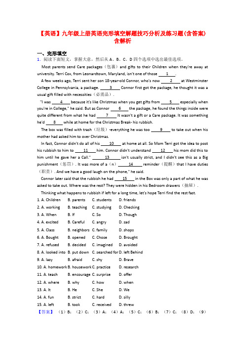 【英语】九年级上册英语完形填空解题技巧分析及练习题(含答案)含解析