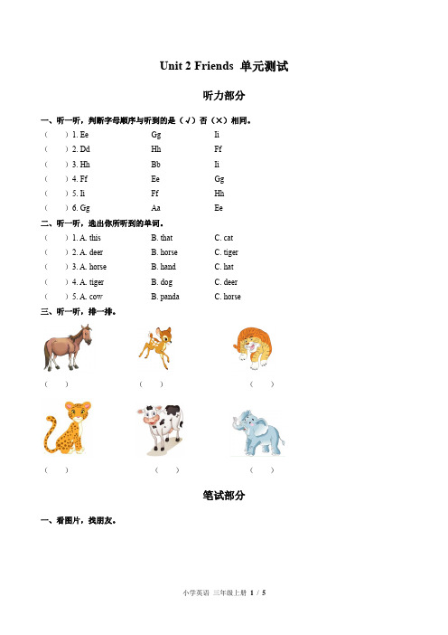 (北师大版)小学英语三年级上册 Unit2单元测试(一)附答案