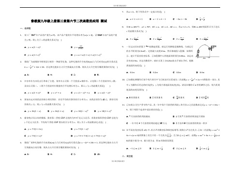 鲁教版(五四制)九年级上册第三章第六节二次函数的应用 测试