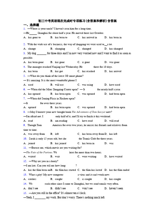 初三中考英语现在完成时专项练习(含答案和解析)含答案