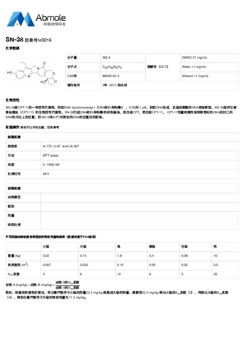 SN-38_Topoisomerase_CAS号86639-52-3说明书_AbMole中国