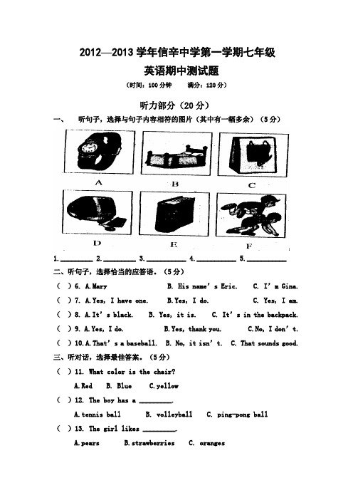 20122013学年第一学期信辛中学七年级英语期中考试英语试题及答案.doc