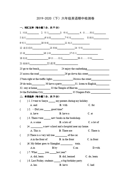 2019-2020六年级下学期英语期中检测卷