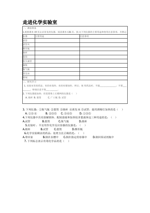 新人教版化学九上《走进化学实验室》word练习题