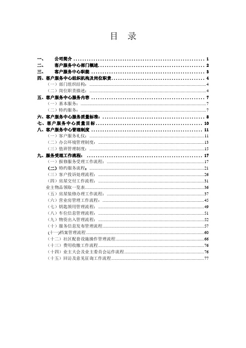 集团客户服务工作手册