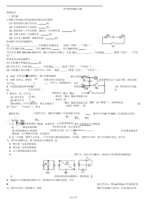 串并联电路题及答案