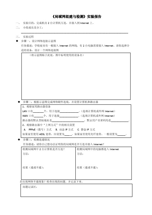 《局域网组建与检测》实验报告