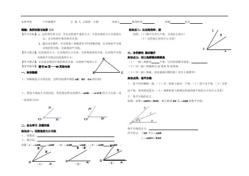 角的比较与运算导学案