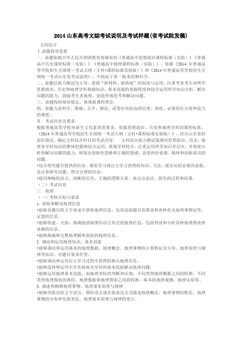 2014山东高考文综考试说明
