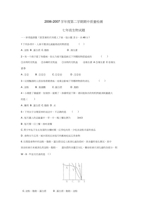 2002007学年潍坊潍城区第二学期七年级期中质量检测