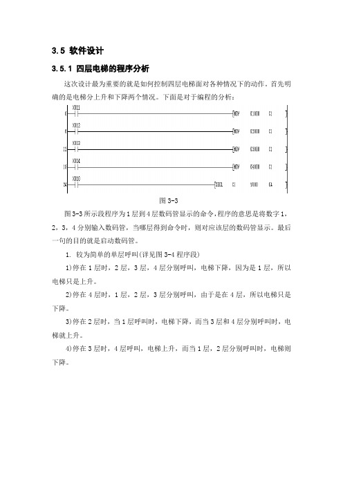 四层电梯的程序分析