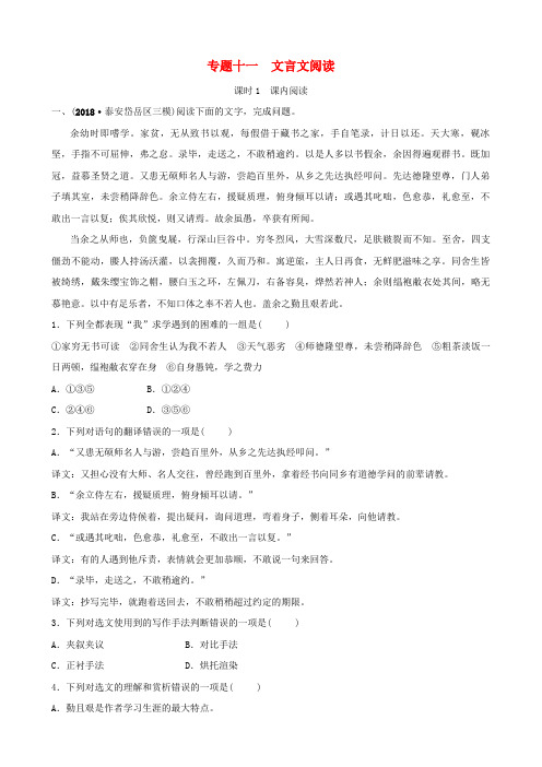 山东省泰安市2019年中考语文 专题复习十一 文言文阅读(课时1)习题1