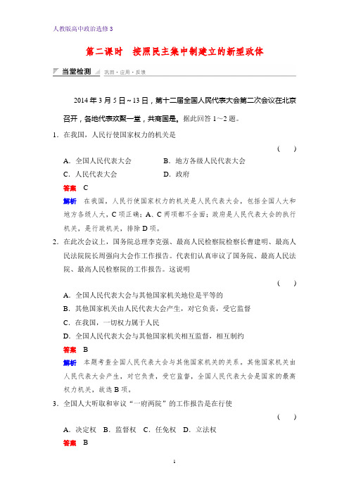 高中政治选修3课时作业2：4.2 按照民主集中制建立的新型政体练习题