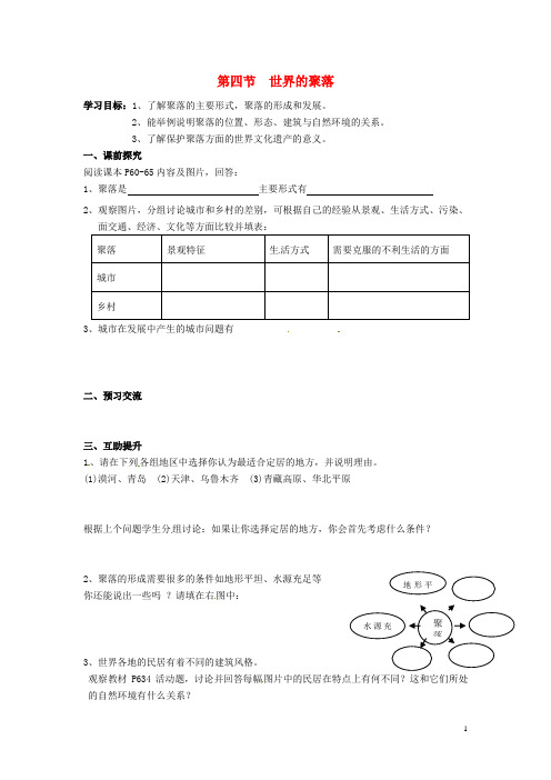 重庆市第三十九中学七年级地理上册 第三章 第四节 世