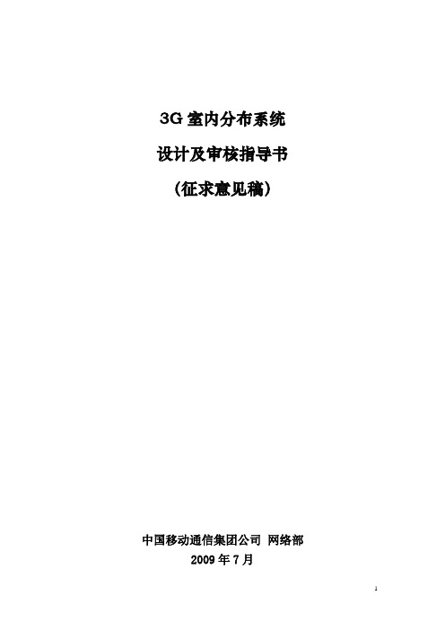 室内分布系统设计及审核指导书