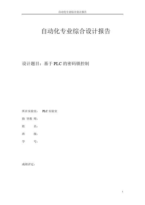 密码锁PLC