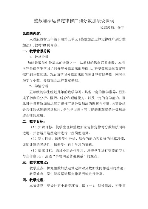 整数加法运算定律推广到分数说课稿