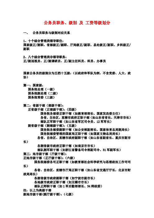 解析公务员职务、级别及工资等级划分