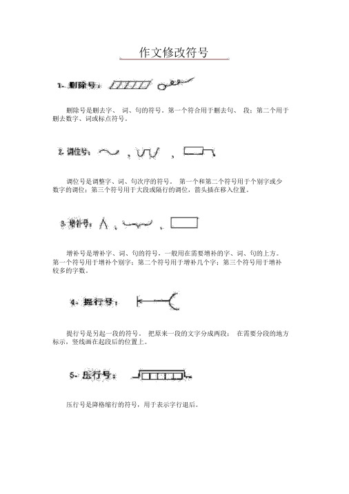 作文修改符号一览