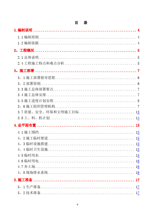 潭柘寺定向安置房一期(A7A9)地块室外工程施工方案