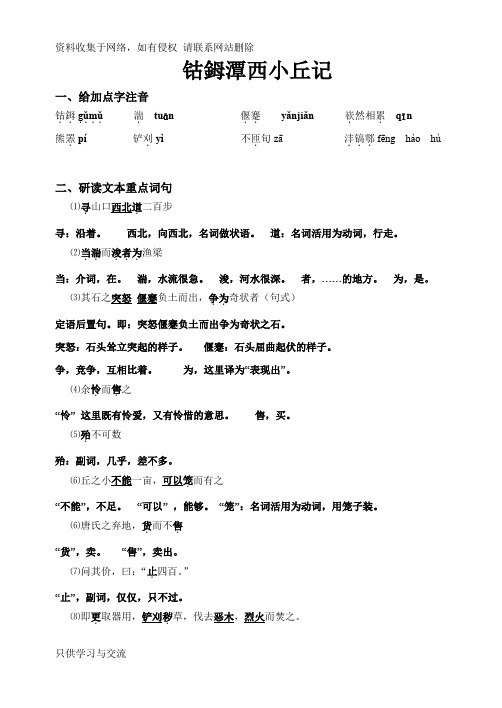 《钴鉧潭西小丘记》知识点整理