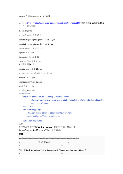 struts2升级为struts-2.3.16.3