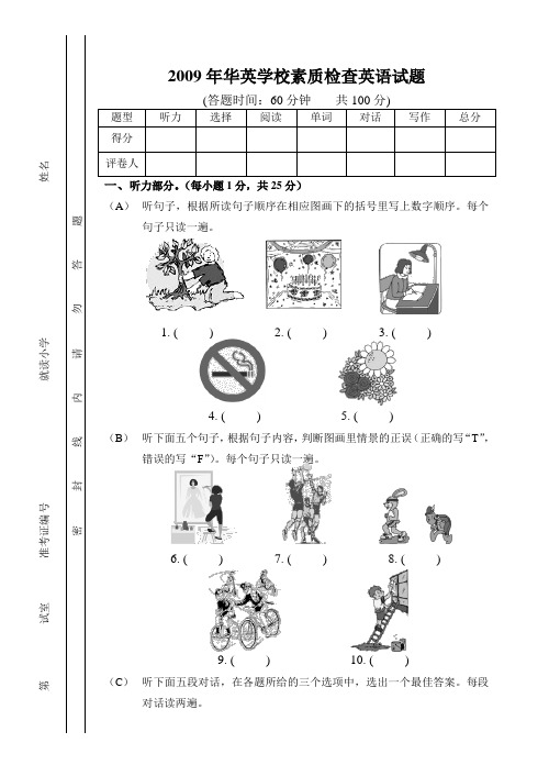 2009年华英新生入学英语试题及答案