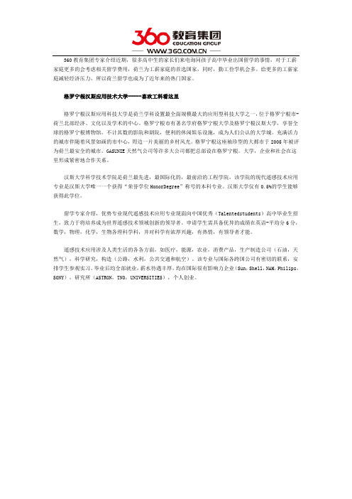 荷兰留学：工科专业首选格罗宁根汉斯大学