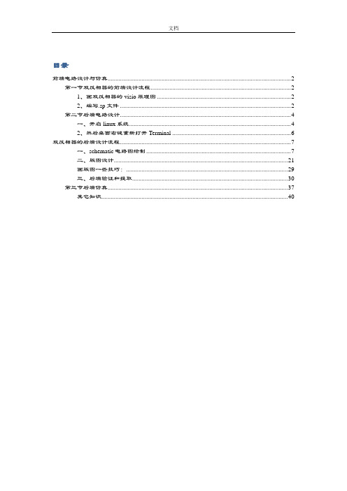 TSMC实用工艺地_版图教程