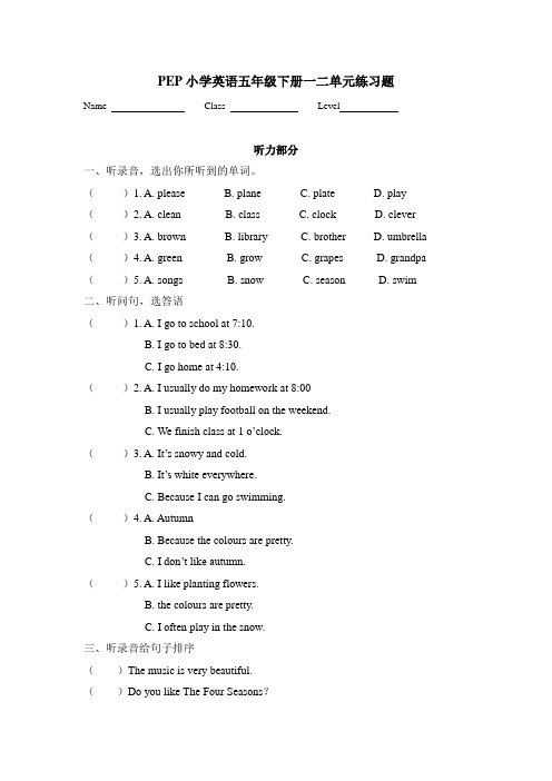 最新小学人教版英语五年级下册一二单元练习题.doc