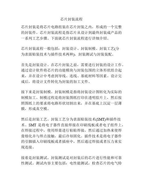 芯片封装流程