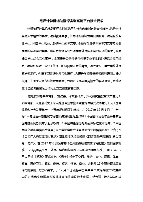 笔译计算机辅助翻译实训系统平台技术要求