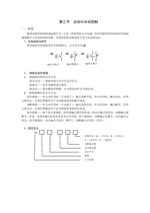 点动与长动控制