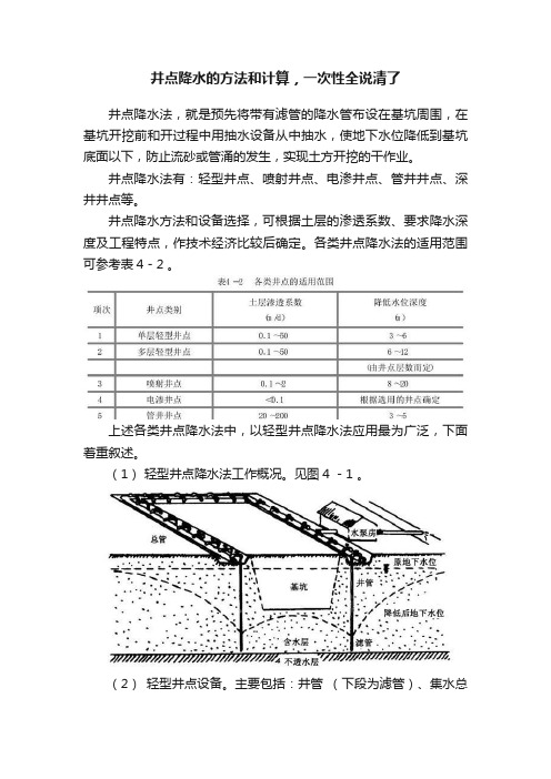 井点降水的方法和计算，一次性全说清了