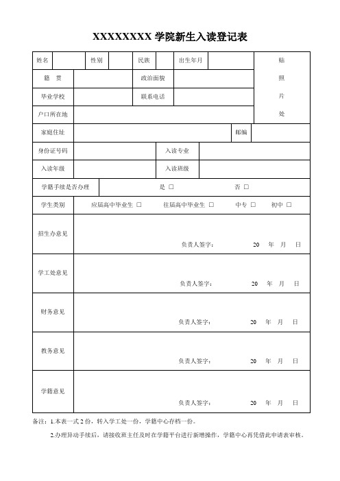 中高职新生入学登记表通用