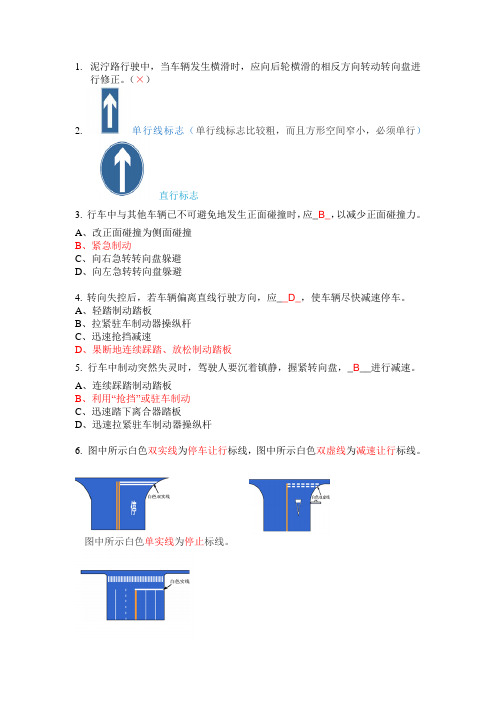 驾照考试科目一易错题