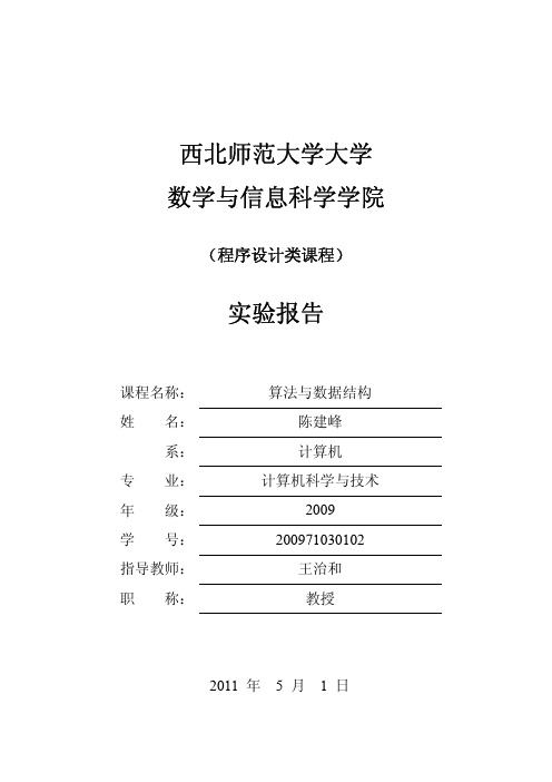 数据结构+实验报告+线性表及其应用(多项式相加、相乘)等