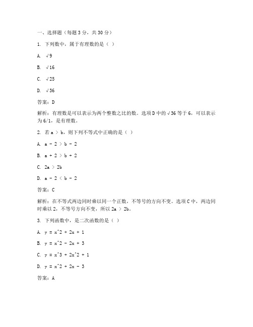 初中人教数学试卷及答案