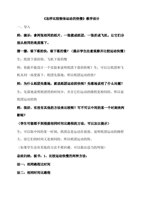 怎样比较物体运动的快慢