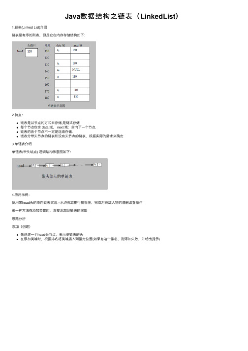 Java数据结构之链表（LinkedList）