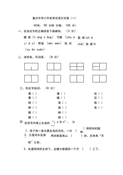 2020年重点中学小升初考试语文试卷及答案(共4套)