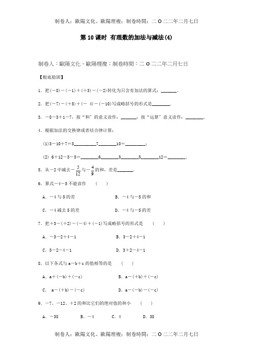 七年级数学上册 第二章 第10课时 有理数的加法与减法课时训练  试题