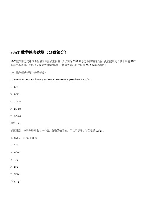 SSAT数学经典试题(分数部分)