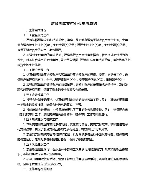 财政国库支付中心年终总结