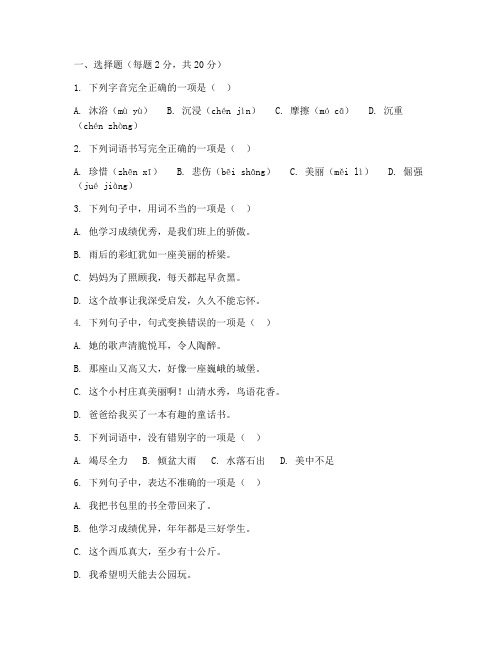 四年级语文期中考试卷全部