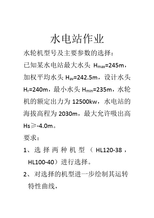 水轮机计算