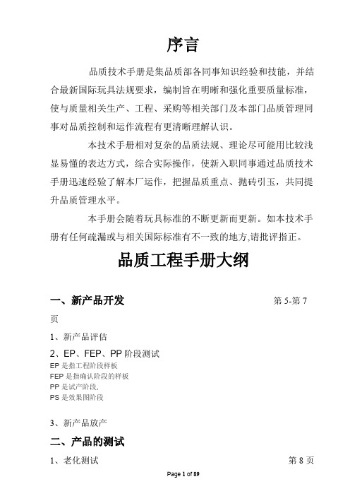 玩具测验标准